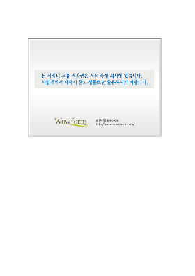 사업계획서 (입주기업체사업계획서) 사업계획서 (입주기업체사업계획서)